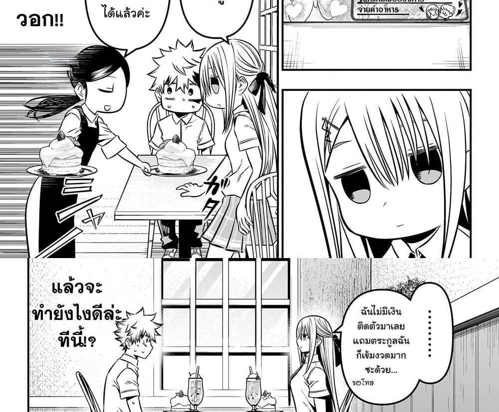 Nue’s Exorcist แปลไทย