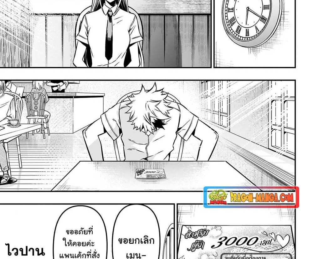 Nue’s Exorcist แปลไทย