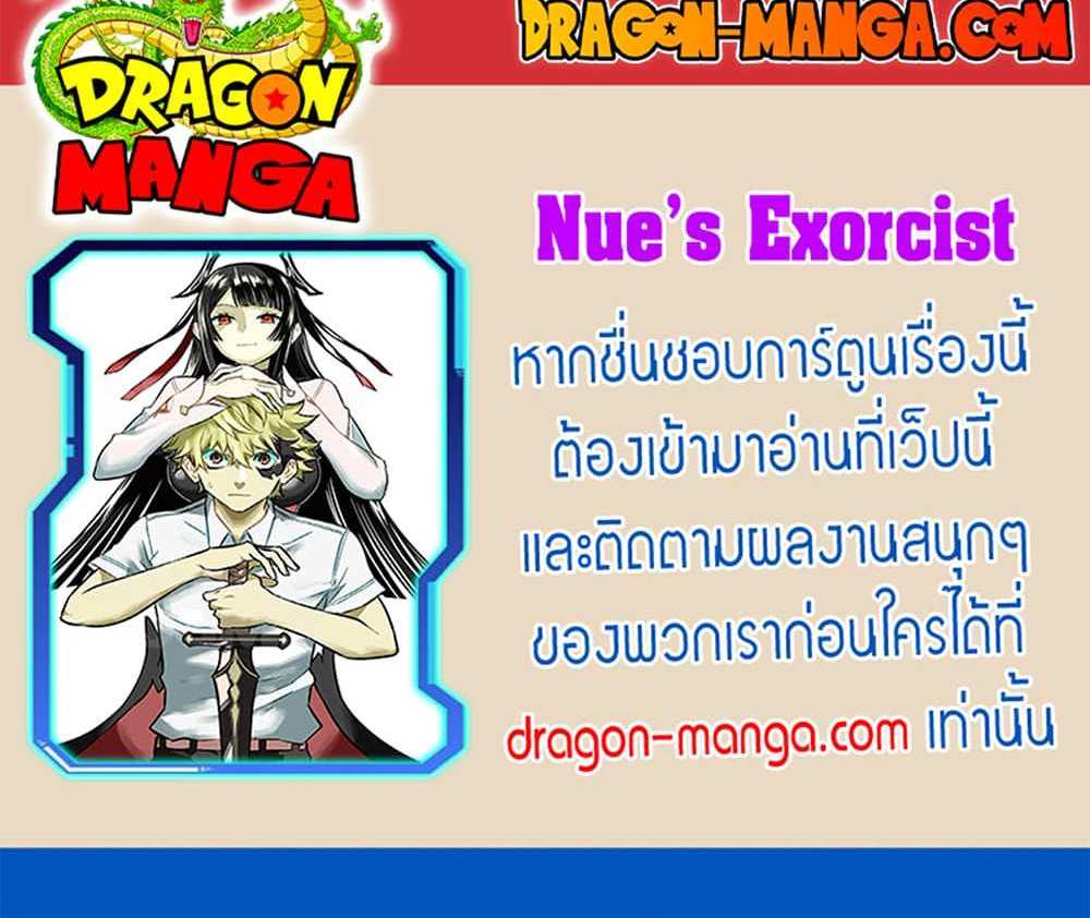 Nue’s Exorcist แปลไทย
