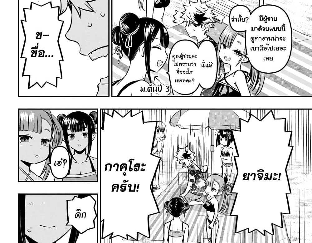 Nue’s Exorcist แปลไทย
