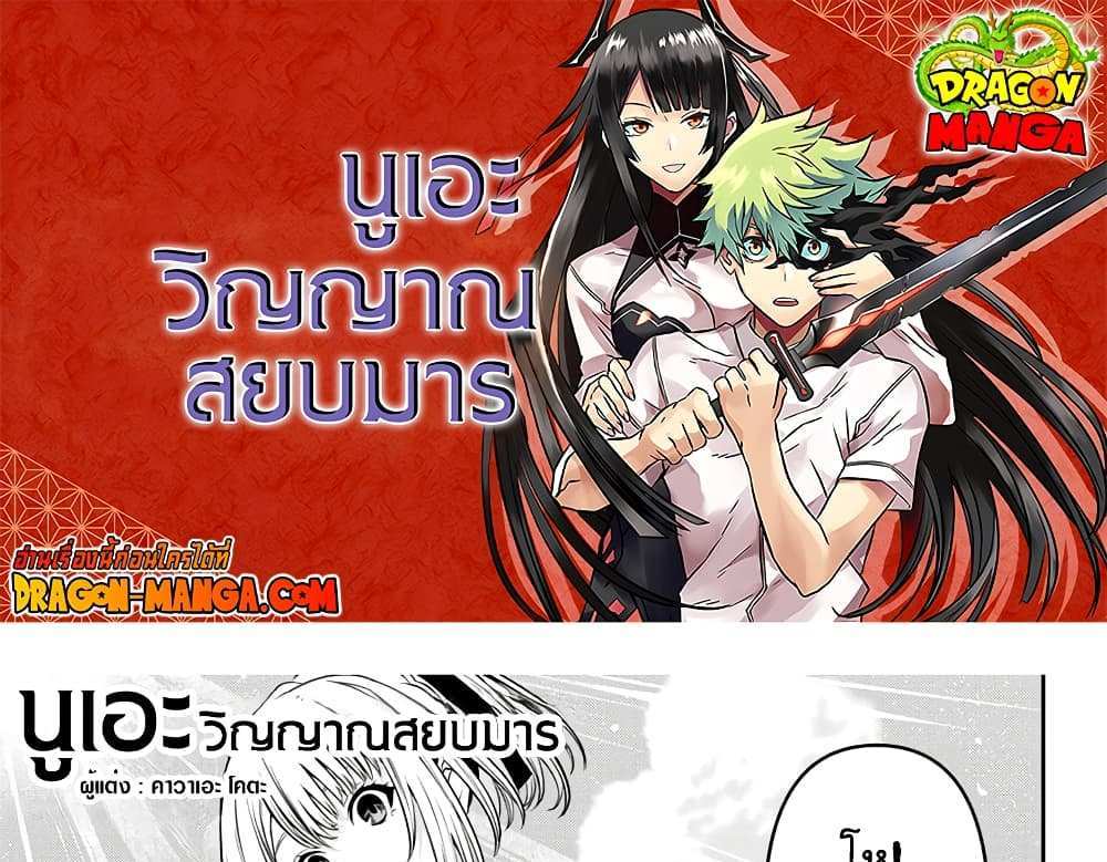 Nue’s Exorcist แปลไทย