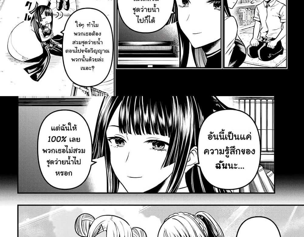 Nue’s Exorcist แปลไทย