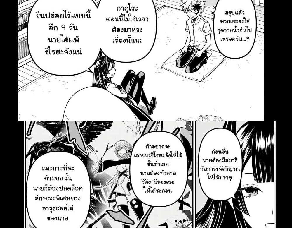 Nue’s Exorcist แปลไทย