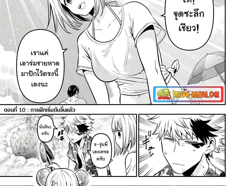 Nue’s Exorcist แปลไทย