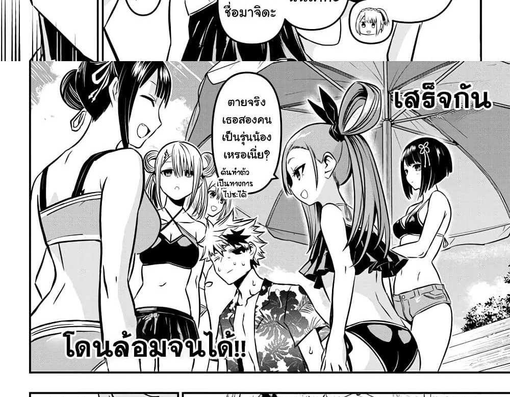 Nue’s Exorcist แปลไทย