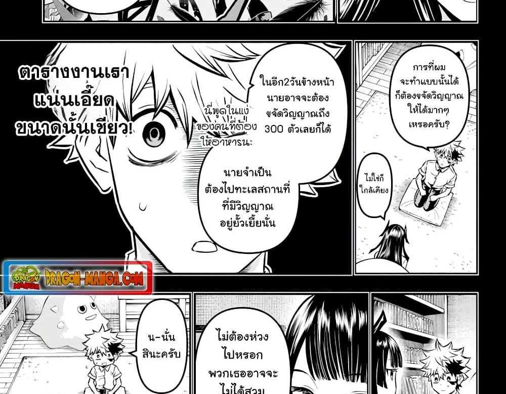 Nue’s Exorcist แปลไทย