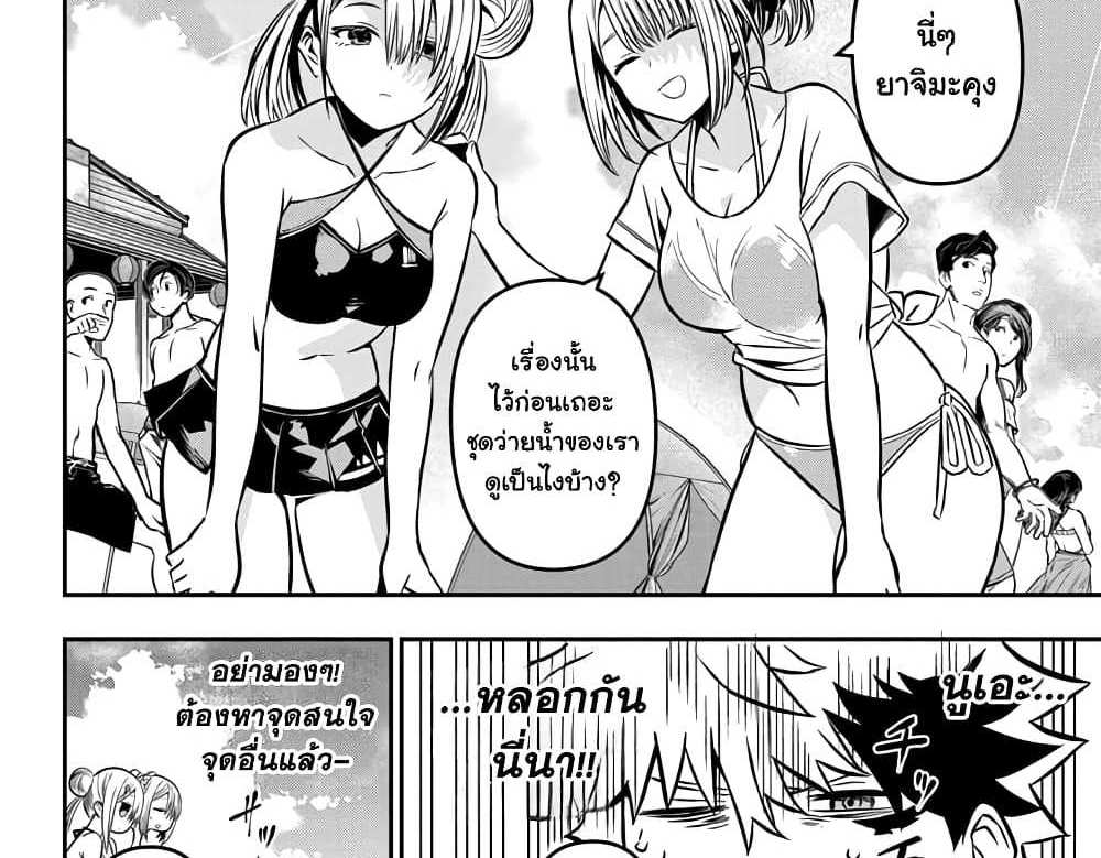 Nue’s Exorcist แปลไทย