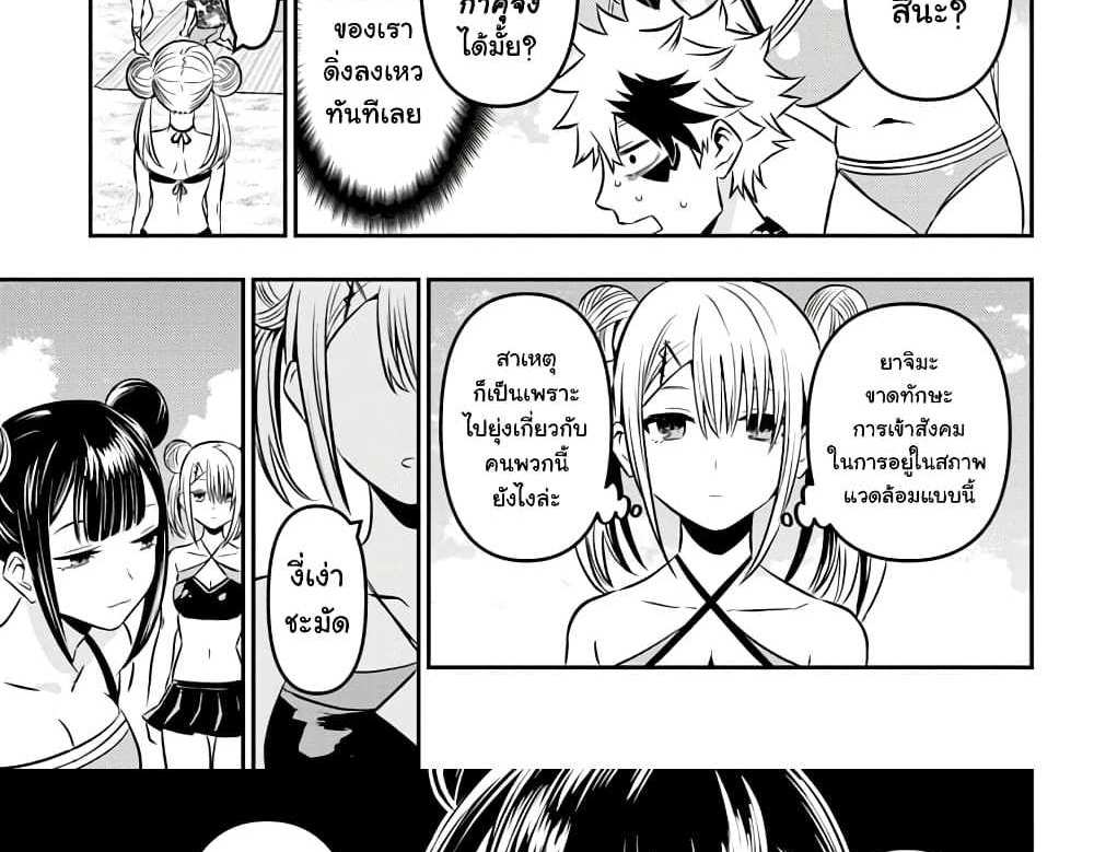 Nue’s Exorcist แปลไทย
