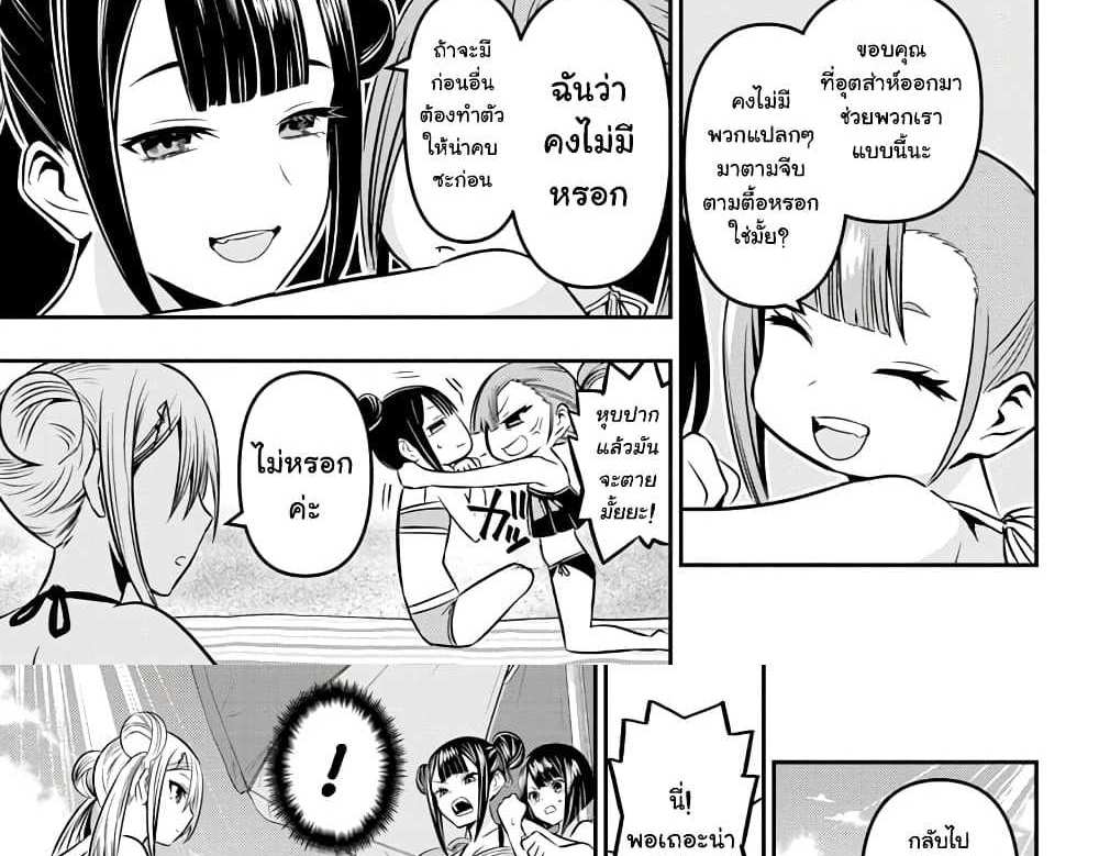 Nue’s Exorcist แปลไทย