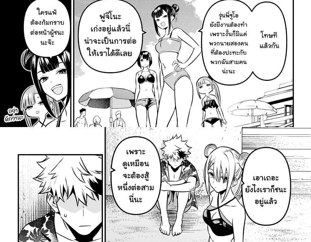 Nue’s Exorcist แปลไทย