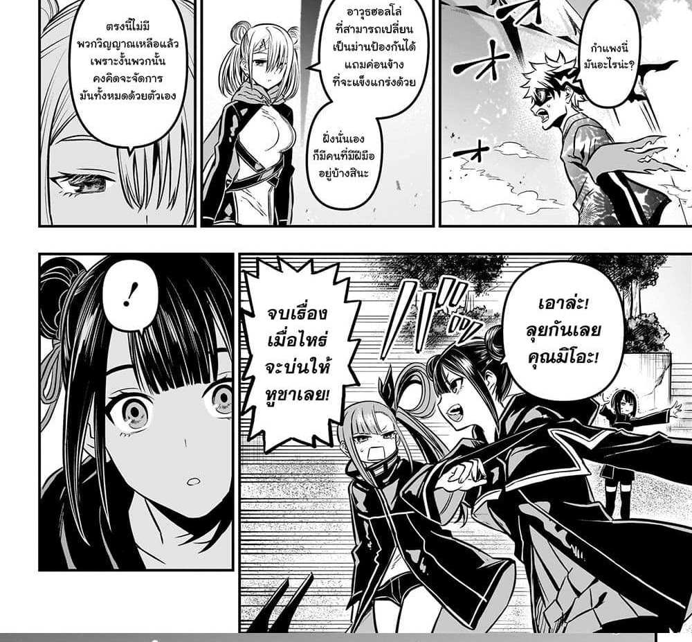 Nue’s Exorcist แปลไทย