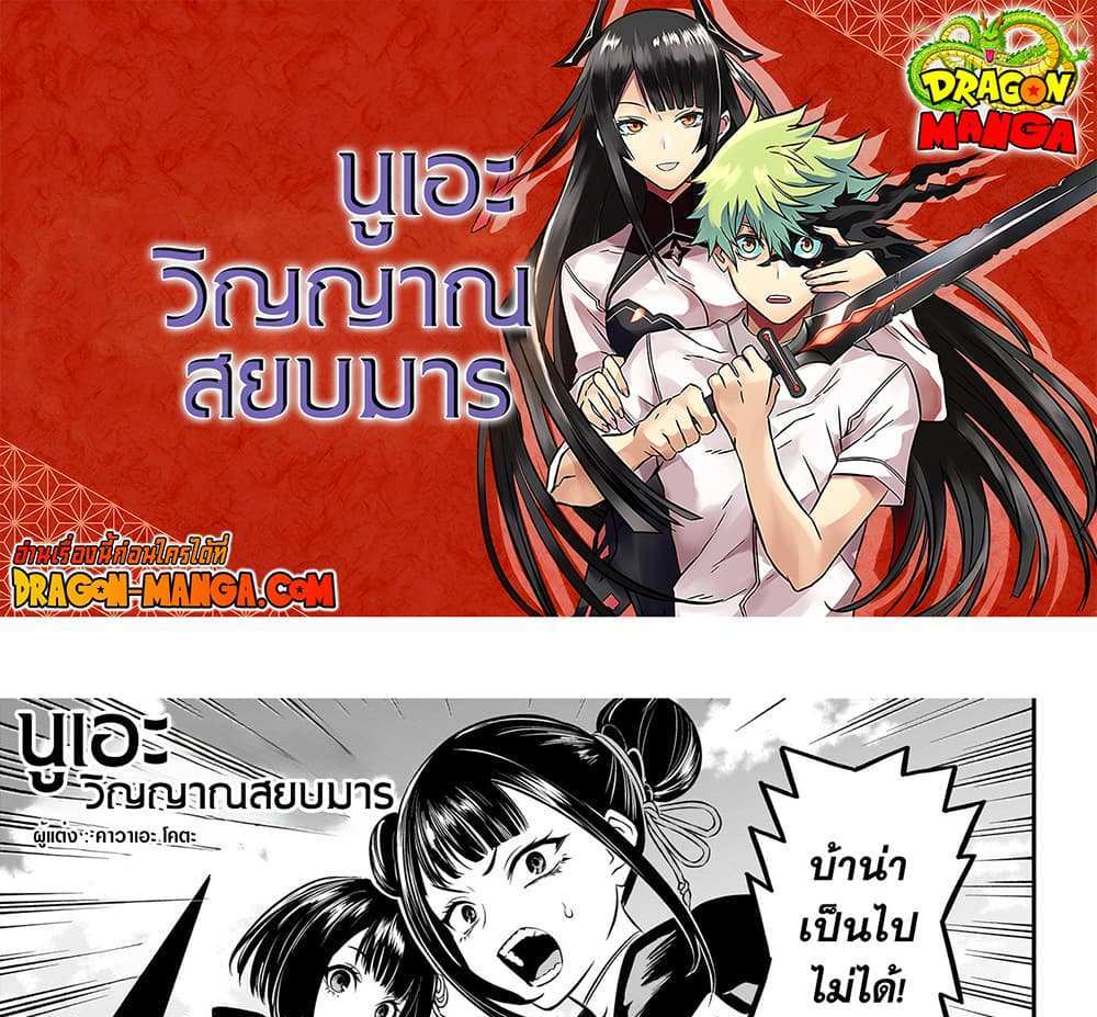 Nue’s Exorcist แปลไทย