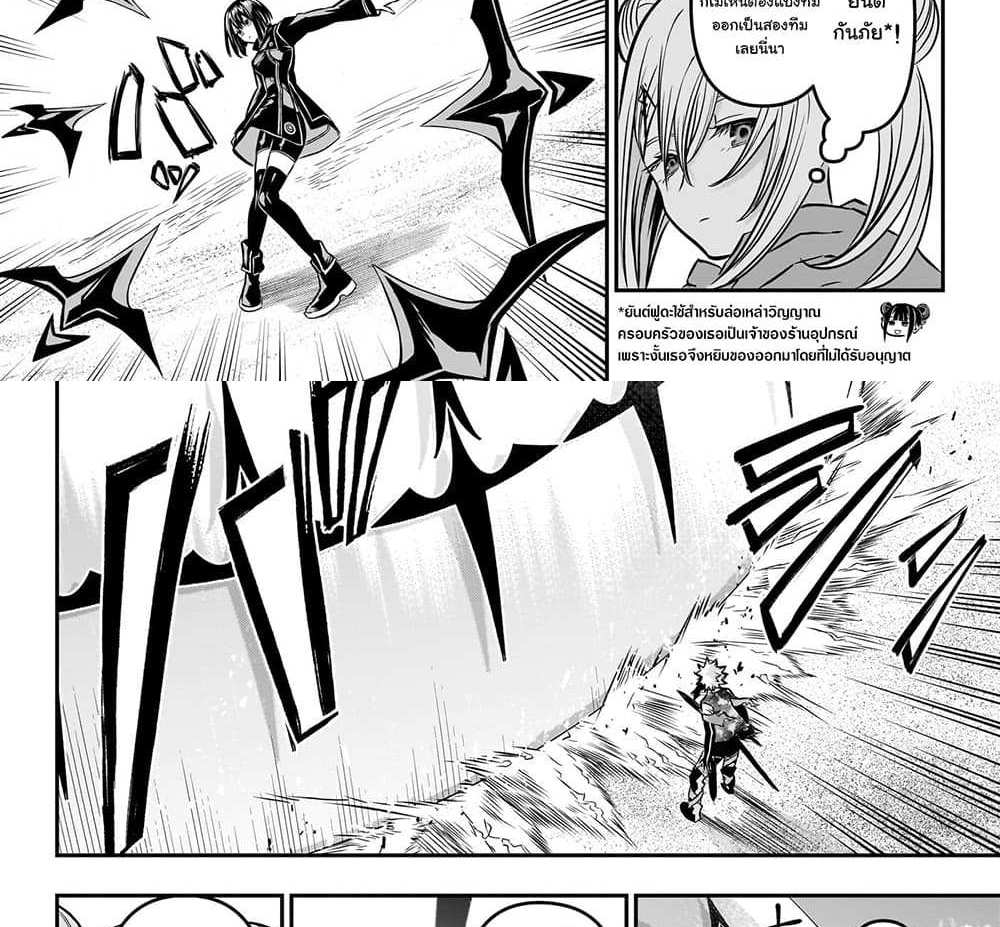 Nue’s Exorcist แปลไทย