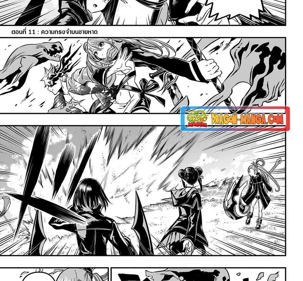 Nue’s Exorcist แปลไทย