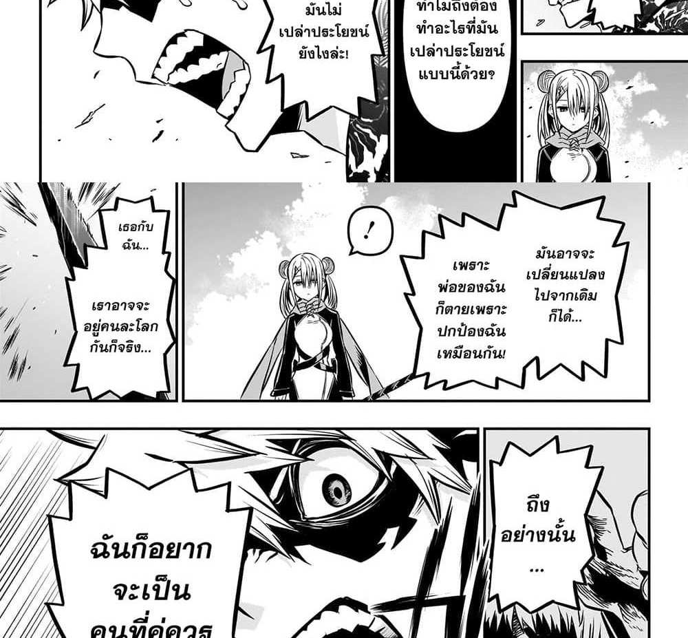 Nue’s Exorcist แปลไทย