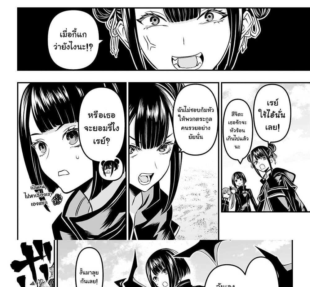 Nue’s Exorcist แปลไทย