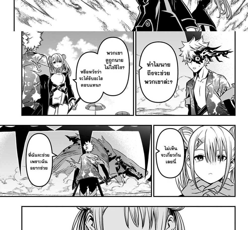 Nue’s Exorcist แปลไทย