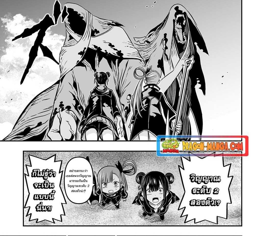 Nue’s Exorcist แปลไทย