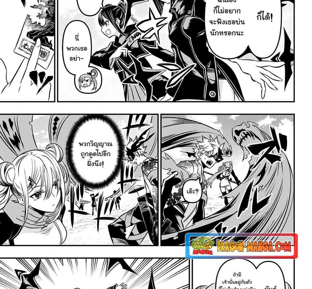 Nue’s Exorcist แปลไทย
