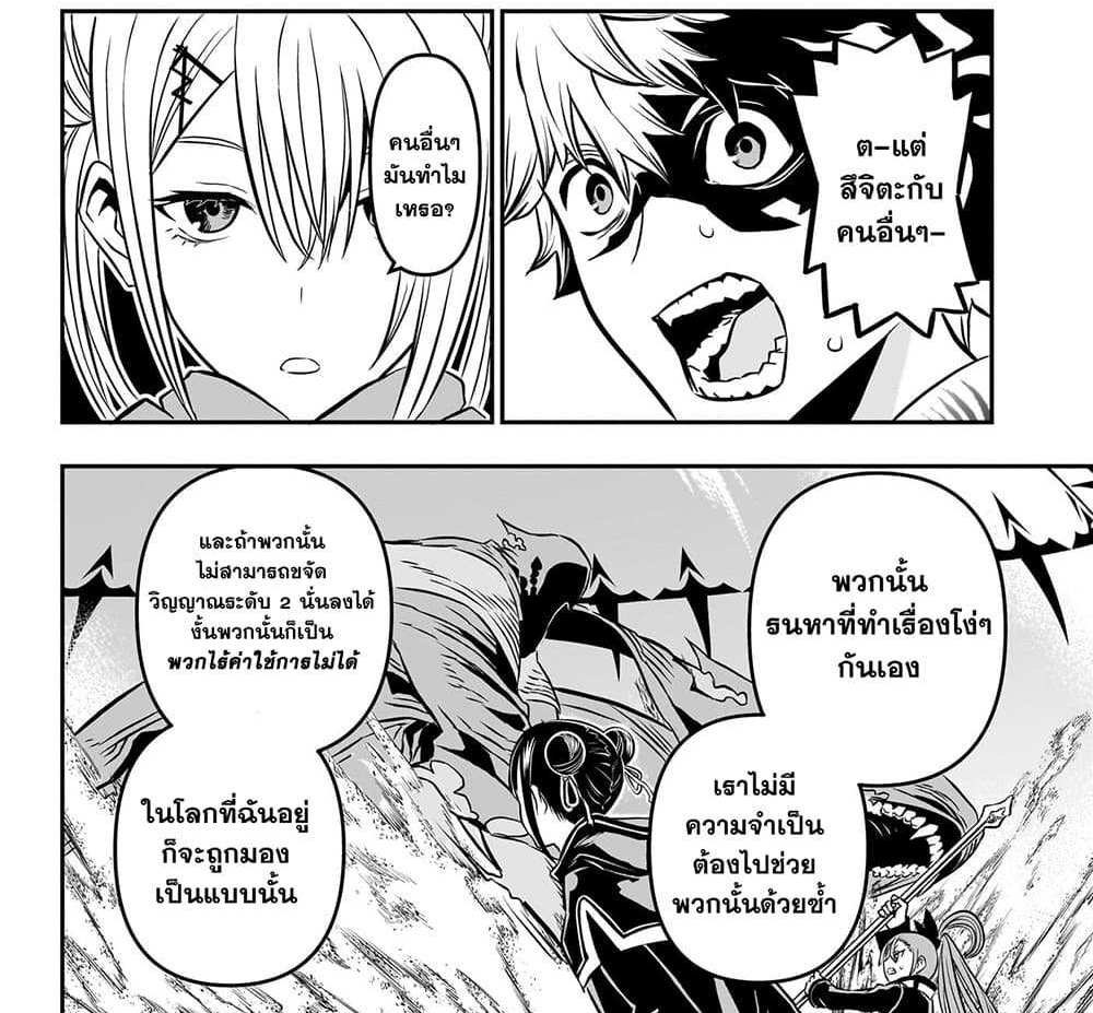 Nue’s Exorcist แปลไทย