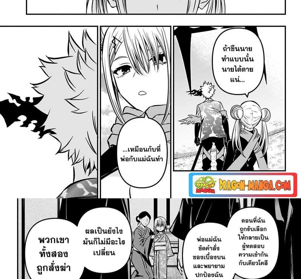 Nue’s Exorcist แปลไทย