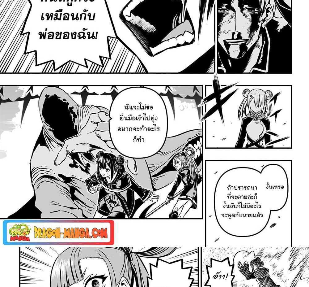 Nue’s Exorcist แปลไทย