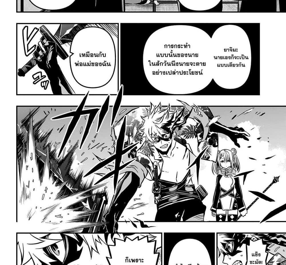 Nue’s Exorcist แปลไทย
