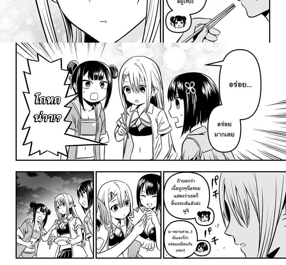 Nue’s Exorcist แปลไทย