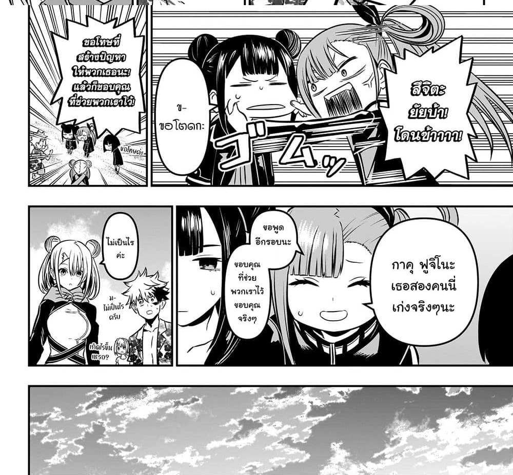 Nue’s Exorcist แปลไทย