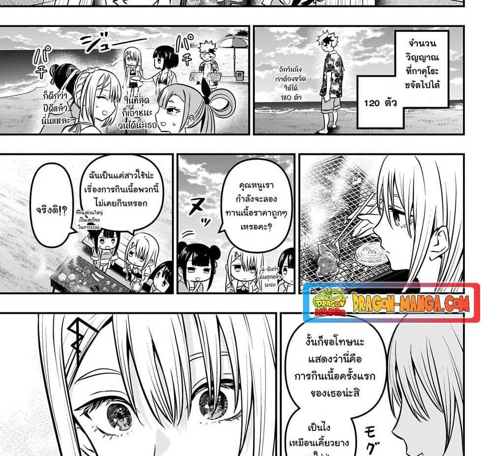 Nue’s Exorcist แปลไทย