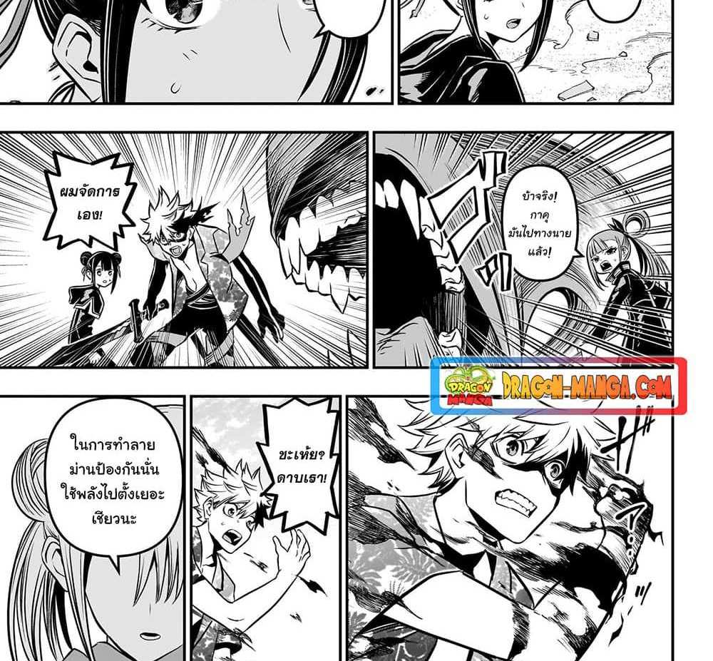 Nue’s Exorcist แปลไทย