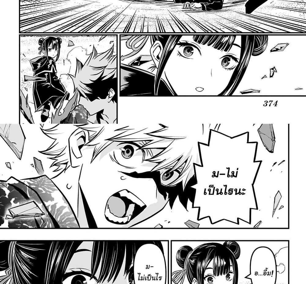 Nue’s Exorcist แปลไทย