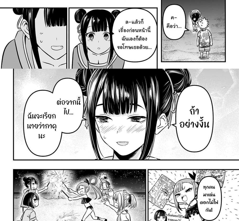 Nue’s Exorcist แปลไทย