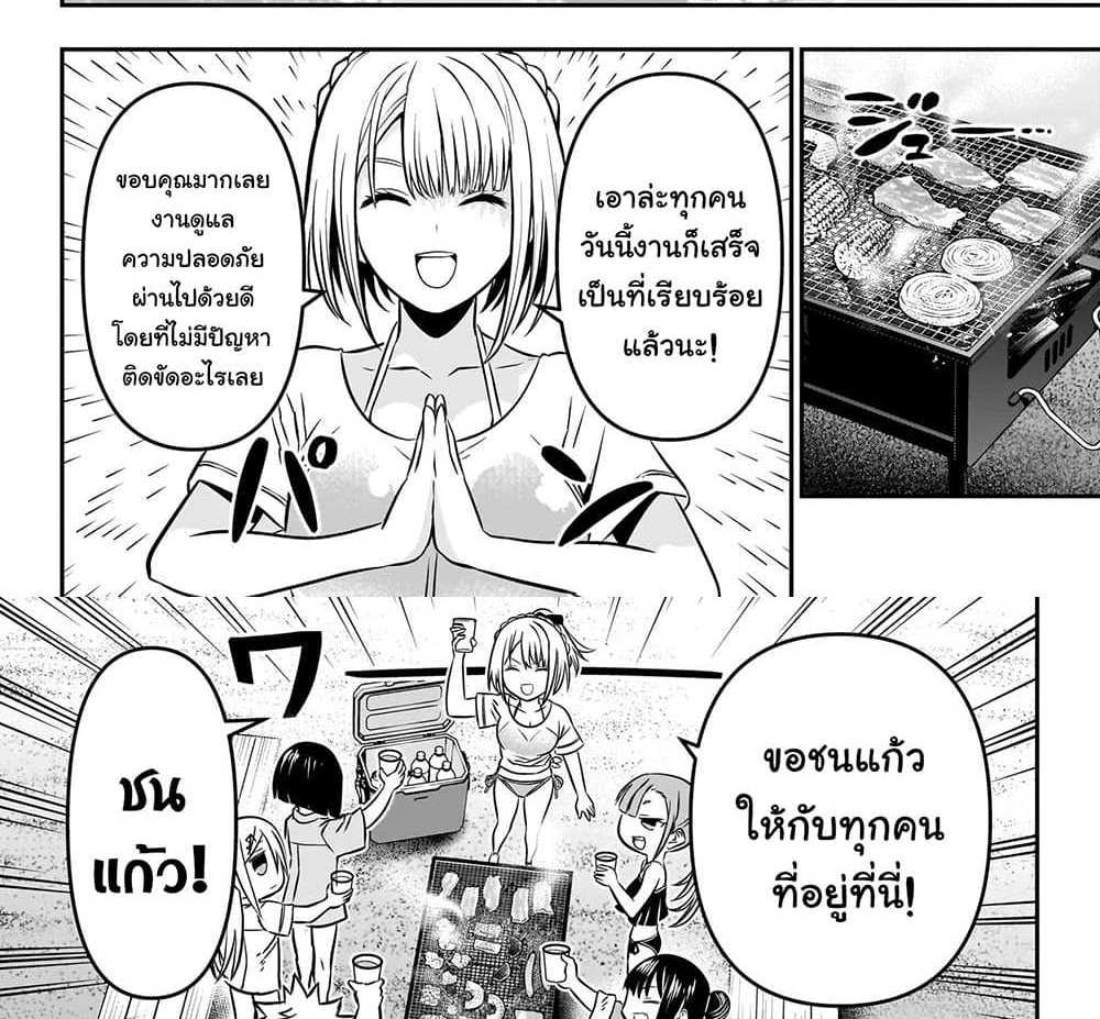Nue’s Exorcist แปลไทย