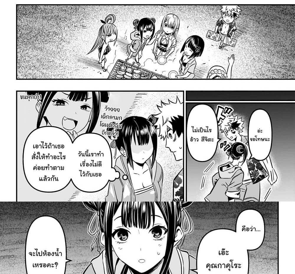 Nue’s Exorcist แปลไทย