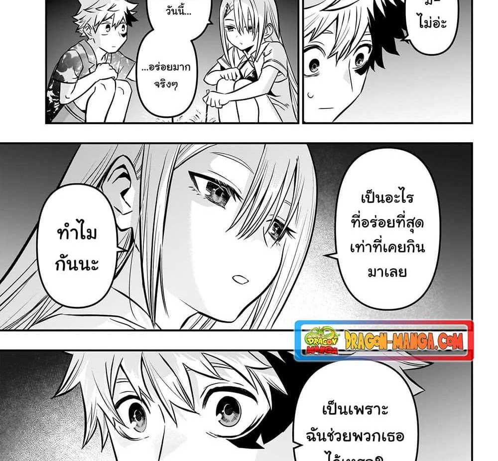 Nue’s Exorcist แปลไทย