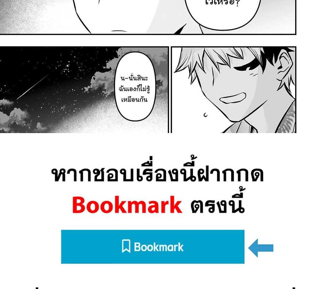 Nue’s Exorcist แปลไทย