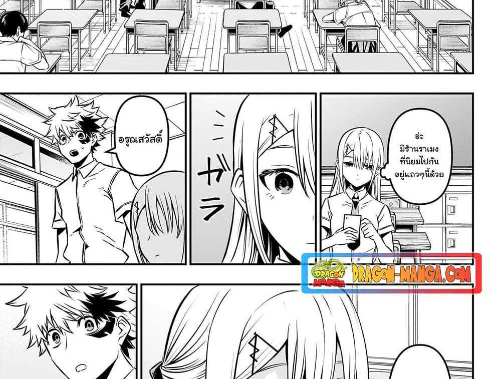 Nue’s Exorcist แปลไทย