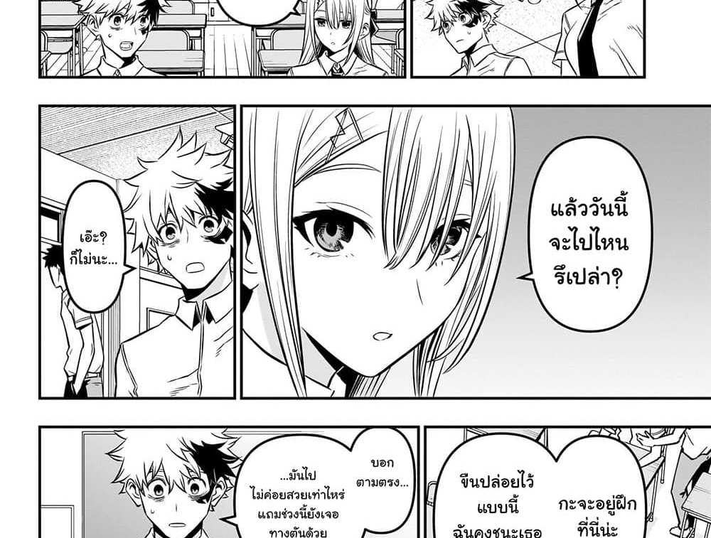 Nue’s Exorcist แปลไทย