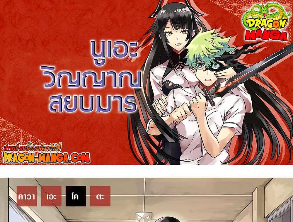 Nue’s Exorcist แปลไทย