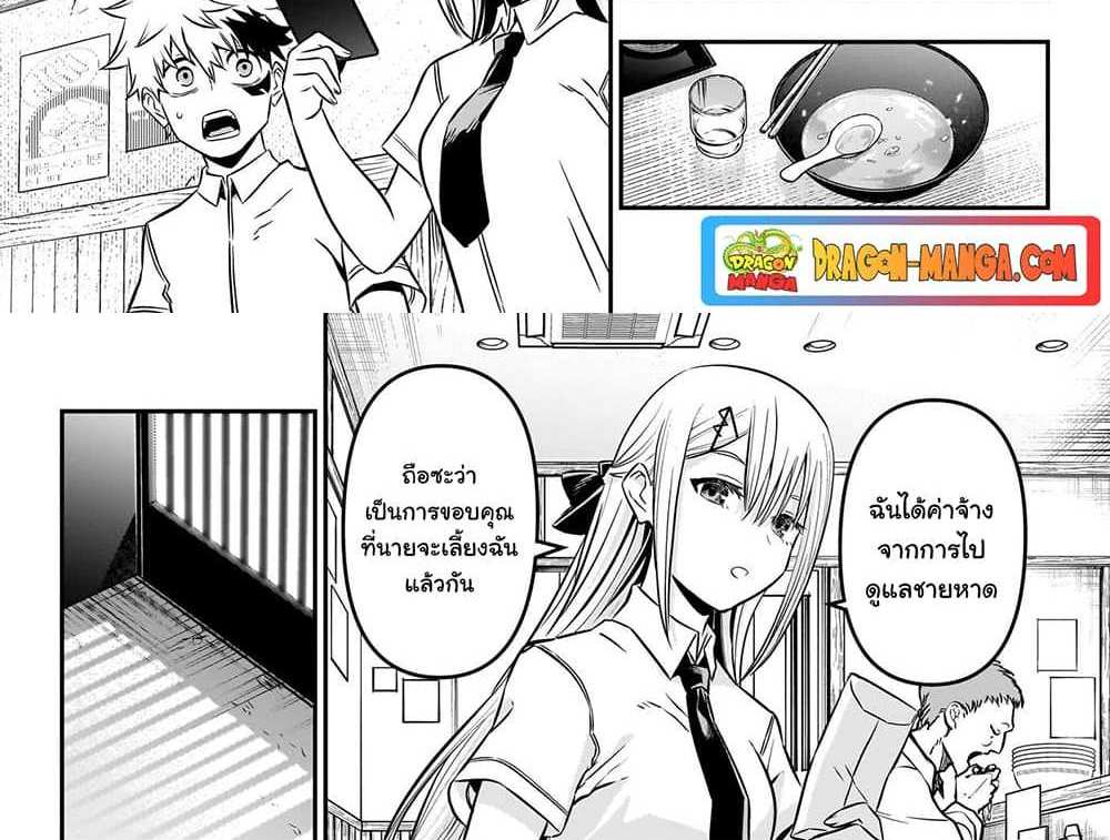 Nue’s Exorcist แปลไทย