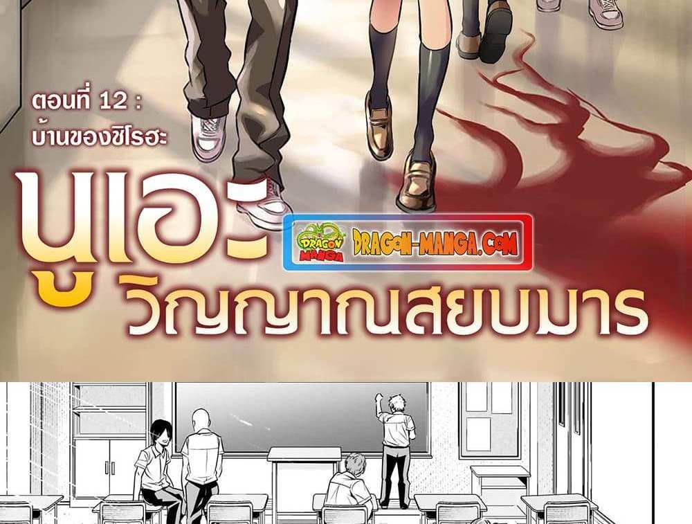 Nue’s Exorcist แปลไทย
