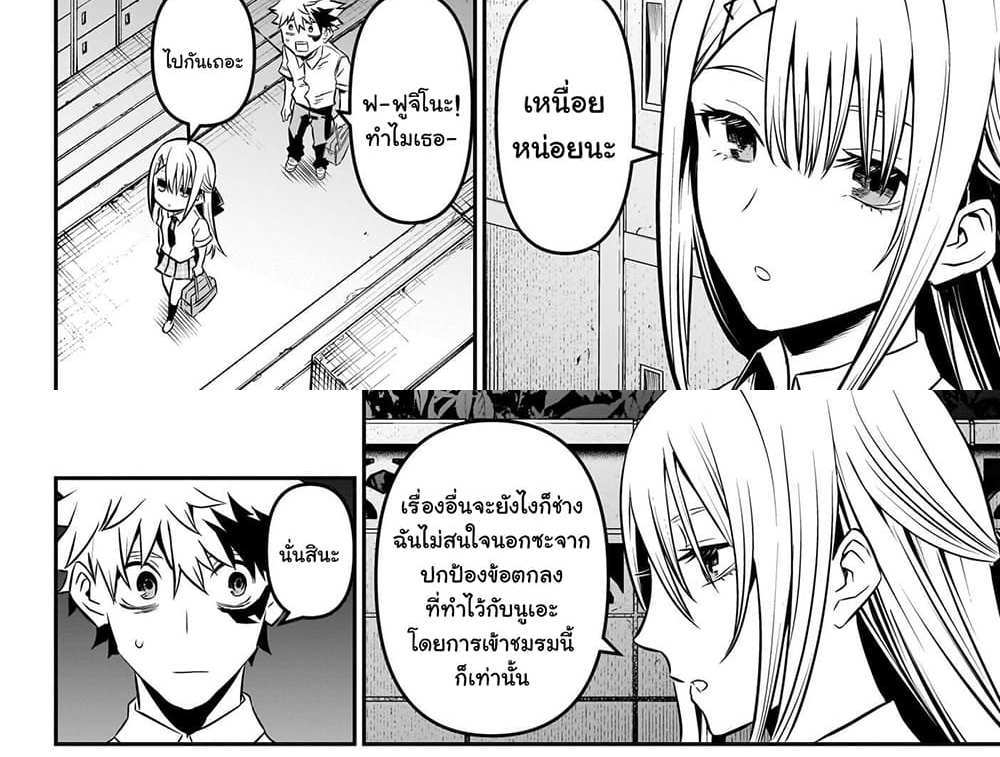 Nue’s Exorcist แปลไทย