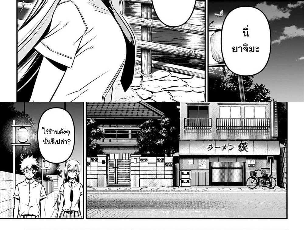 Nue’s Exorcist แปลไทย