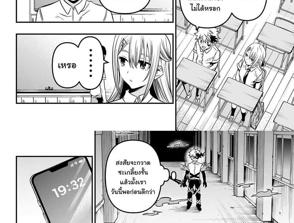 Nue’s Exorcist แปลไทย