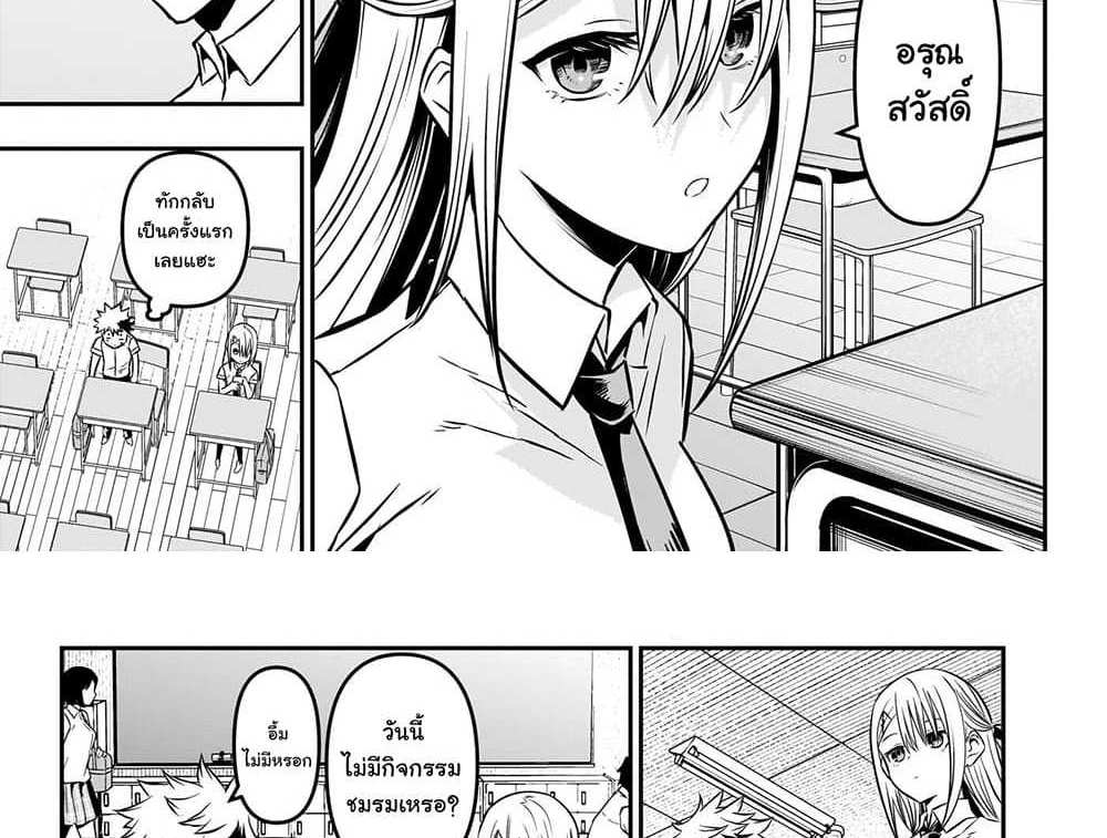 Nue’s Exorcist แปลไทย