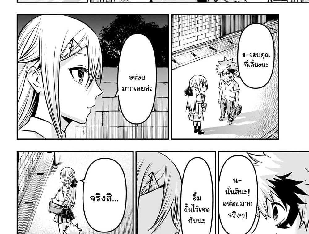 Nue’s Exorcist แปลไทย