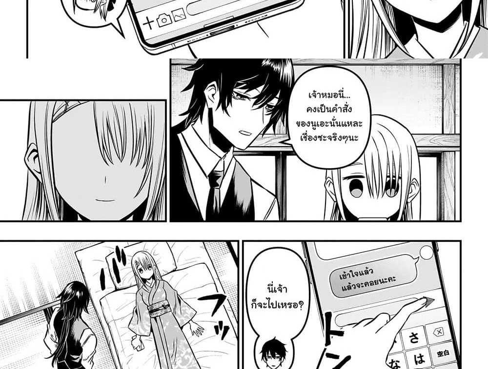 Nue’s Exorcist แปลไทย
