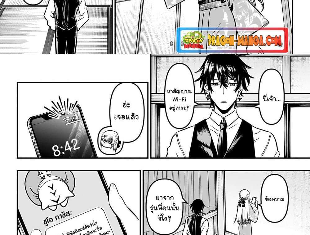 Nue’s Exorcist แปลไทย