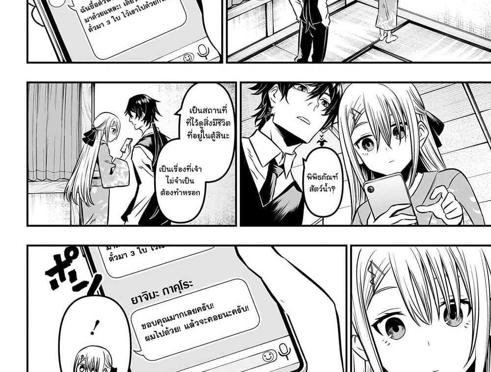 Nue’s Exorcist แปลไทย
